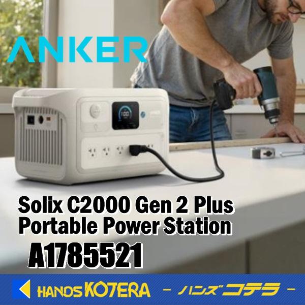 Anker Solix C2000 ポータブル電源（新品未開封） Anker ポータブル電源 Solix C2000 Gen 2 Plus