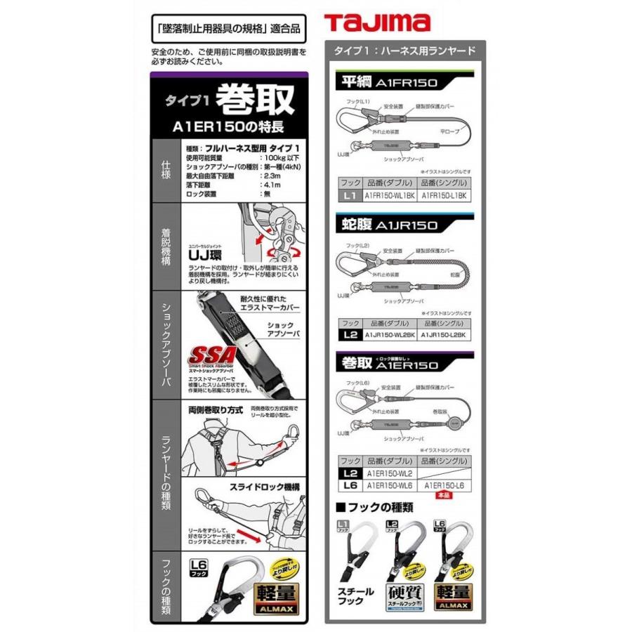 Tajima タジマ  ハーネス用ランヤード  巻取式ER150(ロックなし) シングル L6  A1ER150-L6  硬質軽量アルミフック  ランヤードのみ｜handskotera｜04