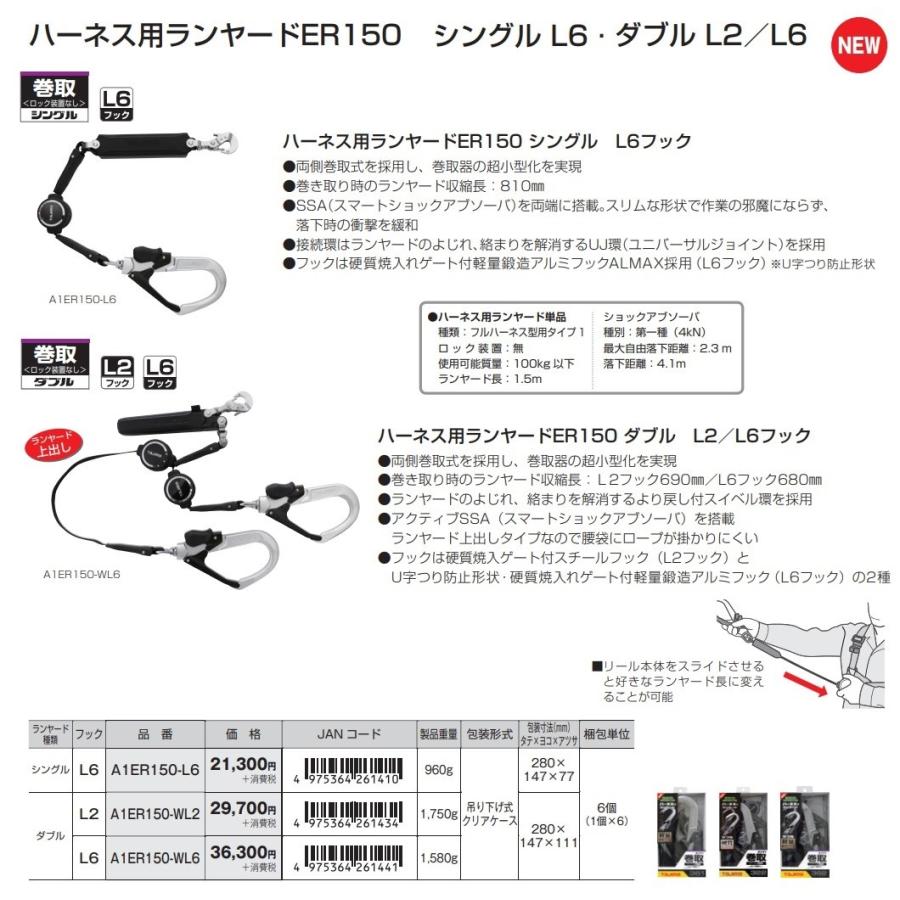 Tajima タジマ  ハーネス用ランヤード  巻取式ER150(ロックなし) シングル L6  A1ER150-L6  硬質軽量アルミフック  ランヤードのみ｜handskotera｜06