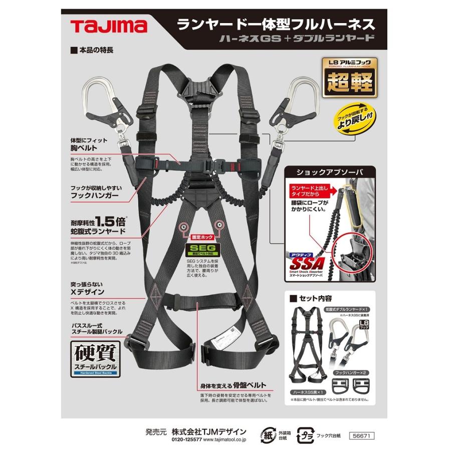 【激安】TAJIMA ハーネスセット HA Tajima] A1HAKR-WL8BK ハオルハーネスHAセット( ハーネス+兼用