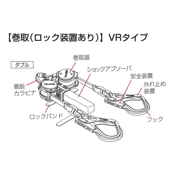 Tajima タジマ ハーネス用ランヤード 巻取式VR150(ロックあり Tajima タジマ ハーネス用ランヤード 巻取式VR150(ロックあり