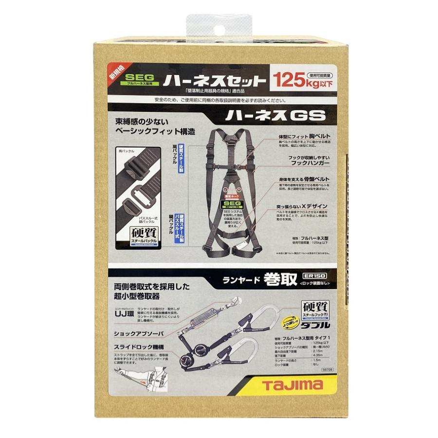 Tajima タジマ ハーネスセット [ハーネスGS＋巻取ERダブルL2] 黒 