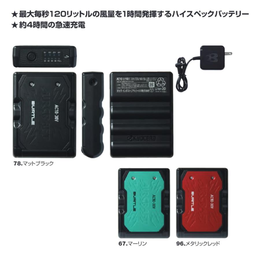 BURTLE（バートル） 夏物特価 在庫あり リチウムイオンバッテリー AC10