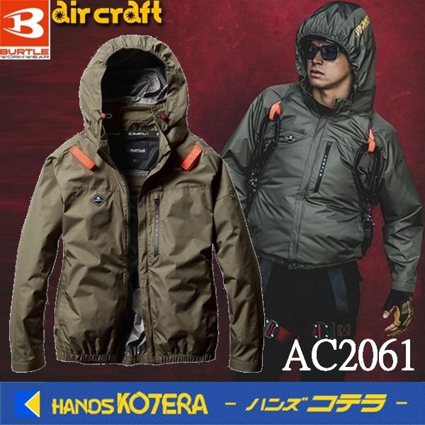 BURTLE（バートル） 夏物特価 在庫限り 空調服 ACブルゾン（ユニ