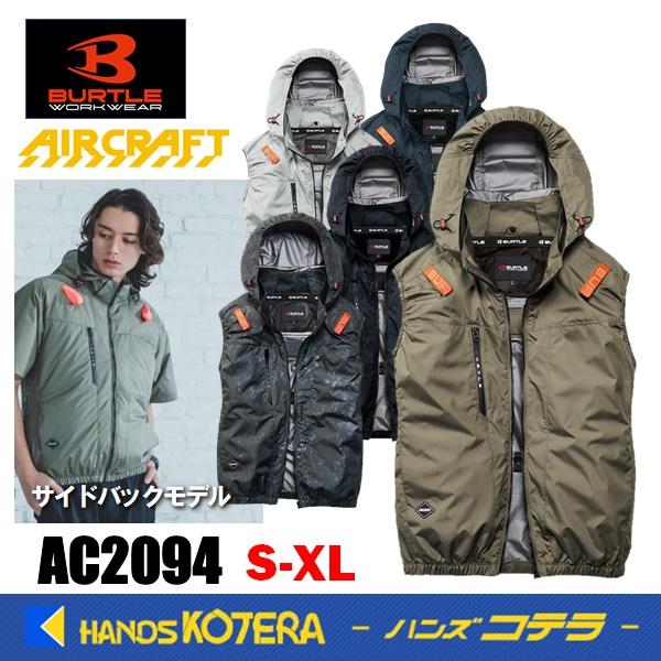 BURTLE（バートル） 空調服 ACベスト（ユニセックス）AC2094 5色 S〜XL