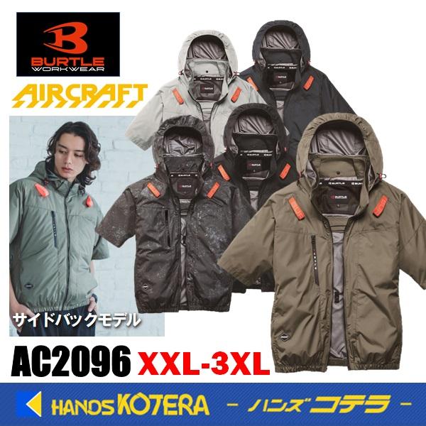 BURTLE（バートル） 夏物特価 在庫あり 空調服 AC半袖ブルゾン（ユニ