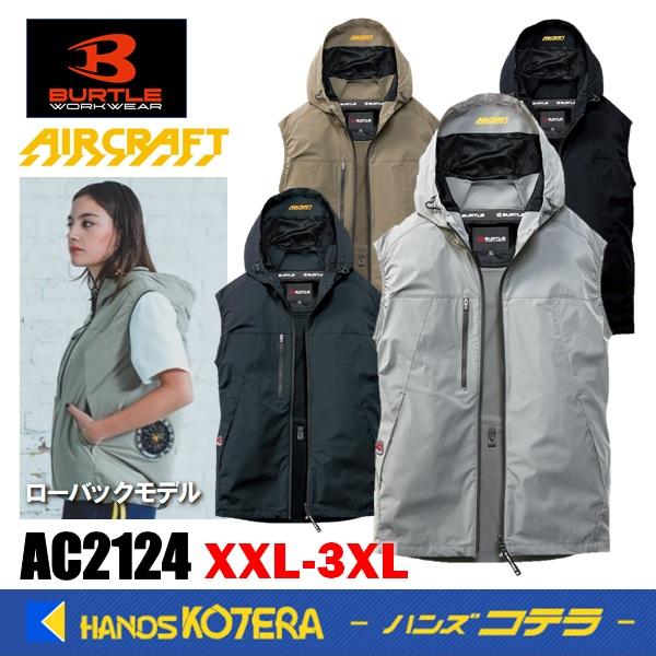 Suy様 3XL 空調服 AC2124 すぐ使えるセット BURTLE（バートル） 夏物特価 在庫あり 空調服 ACベスト（ユニセックス