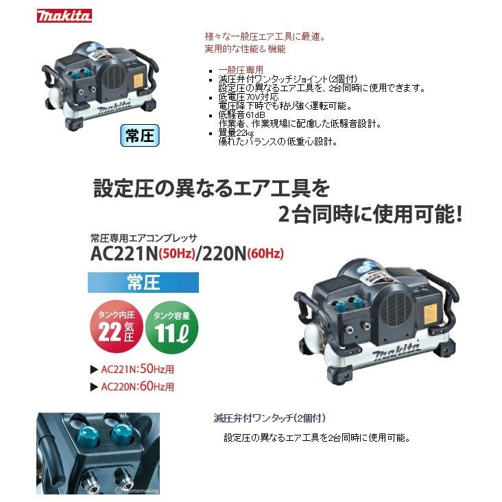 マキタ AC220N 常圧コンプレッサー 中古品 タンク容量 11L