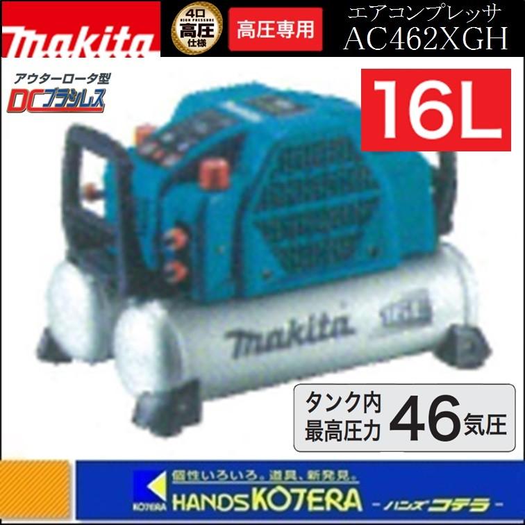 makita マキタ 高圧専用エアコンプレッサ46気圧16Lタンク AC462XGH（50/60Hz共用） :AC462XGH:ハンズコテラ  Yahoo!ショップ - 通販 - Yahoo!ショッピング