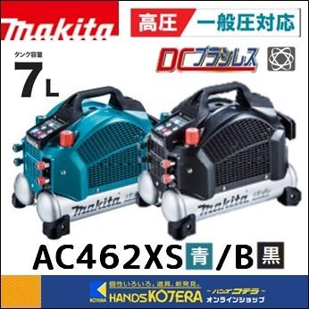 makita マキタ  常圧・高圧兼用エアコンプレッサ　新・46気圧　7Lタンク　AC462XS青／AC462XSB黒（50/60Hz共用）ハンディタイプ｜handskotera