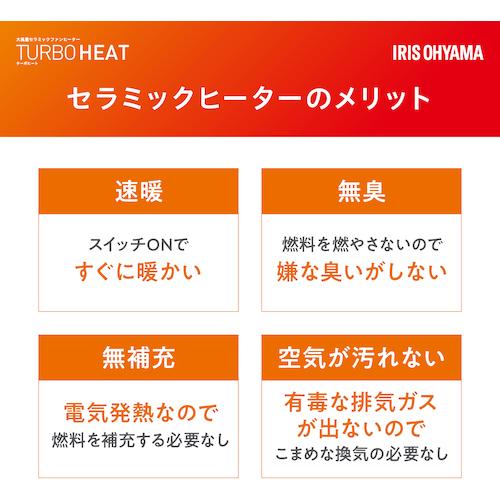 IRIS アイリスオーヤマ 大風量セラミックファンヒーター 全4色