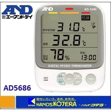 【A&D　エー・アンド・デイ】　くらし環境温湿度計　AD5686｜handskotera