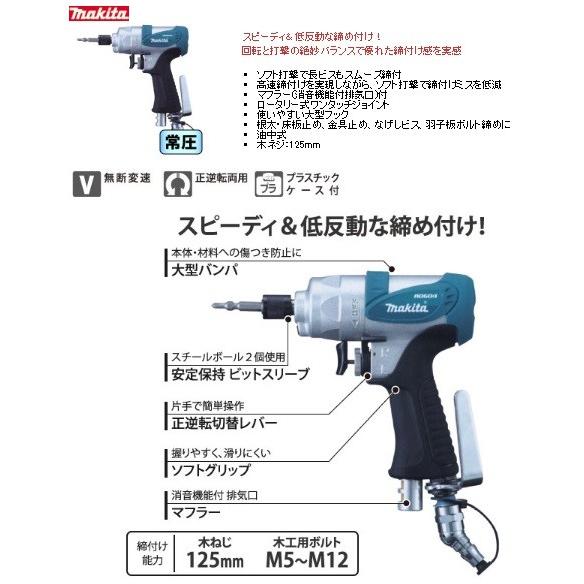 マキタ makita 常圧エアインパクトドライバ AD604〔木ネジ125mm 