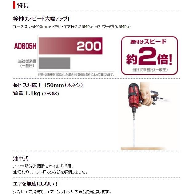 makita マキタ 高圧エアインパクトドライバ AD605H 木ネジ150mm  