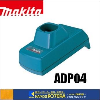 マキタ（makita） 純正部品 スライド式→差込式 充電器互換アダプタ