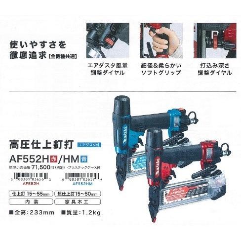 makita マキタ 高圧ピンタッカ　AF502HP(赤)/HPM(青)（エアダスタ付）プラスチックケース付