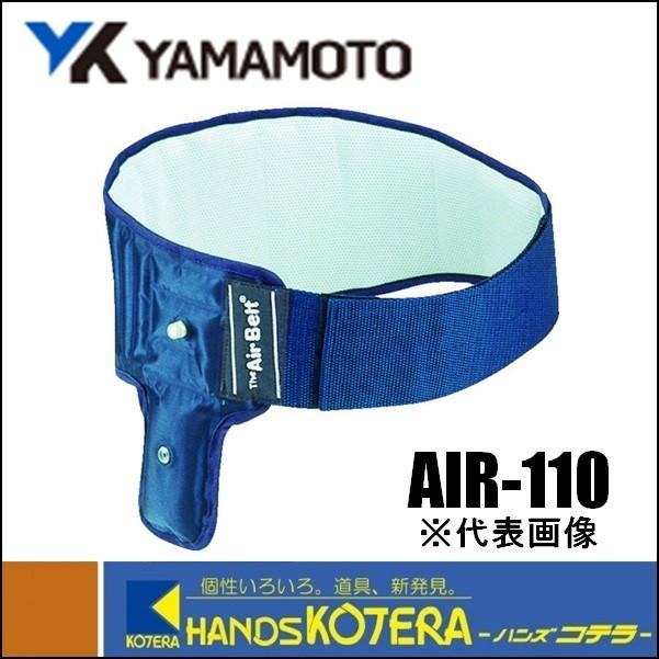YAMAMOTO 山本光学(株)】バックサポートベルト エアーポンプ内蔵 軽