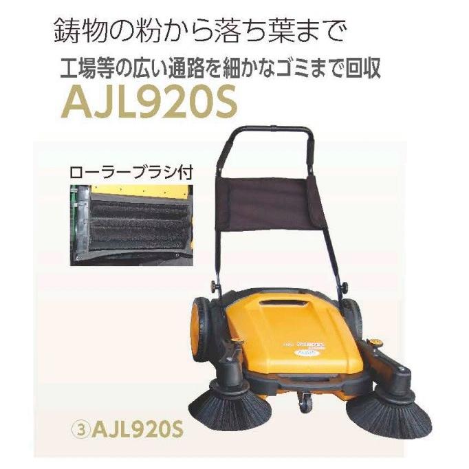 代引き不可  アクアシステム  手押式 エコスイーパー AJL920S 両サイド・ローラーブラシ付 床 小型ゴミ専用の画像