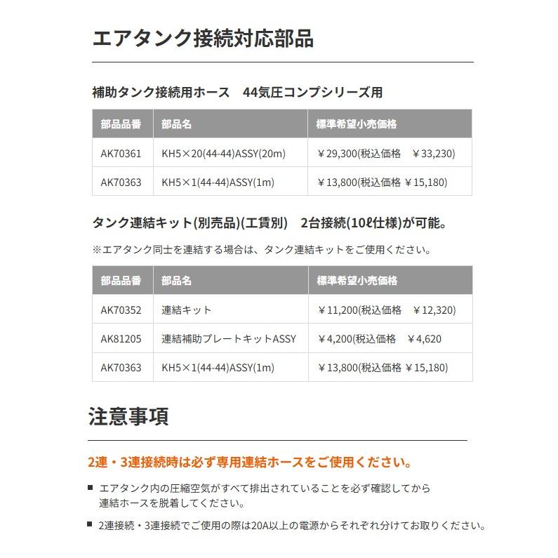 マックス（MAX） 部品 エアタンク用 連結キット AK70352 [タンク連結