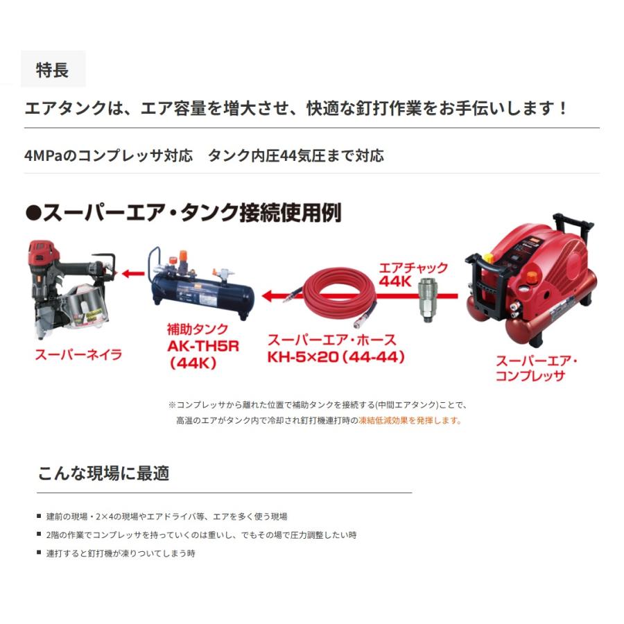マックス MAX 部品 補助タンク接続用ホース 44気圧用 KH5×1(44-44)ASSY 