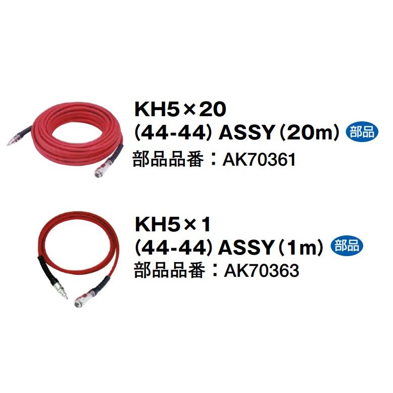 マックス（MAX） 部品 補助タンク接続用ホース 44気圧用 KH5×1(44-44