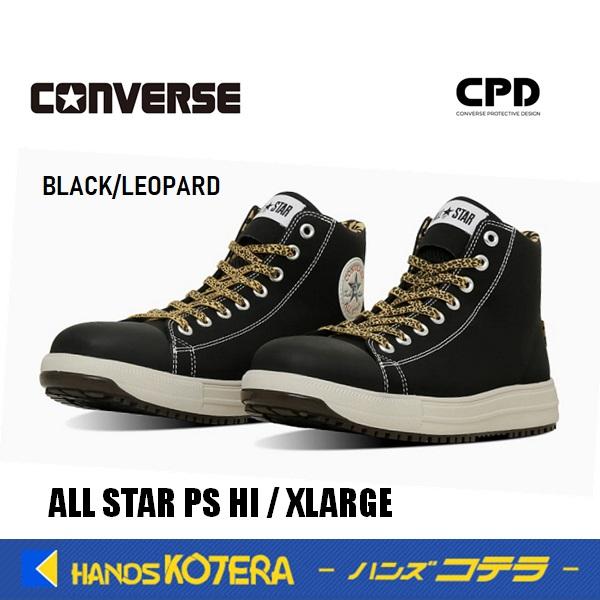在庫限定販売/限定品 コンバース CONVERSE オールスター ALLSTAR 安全