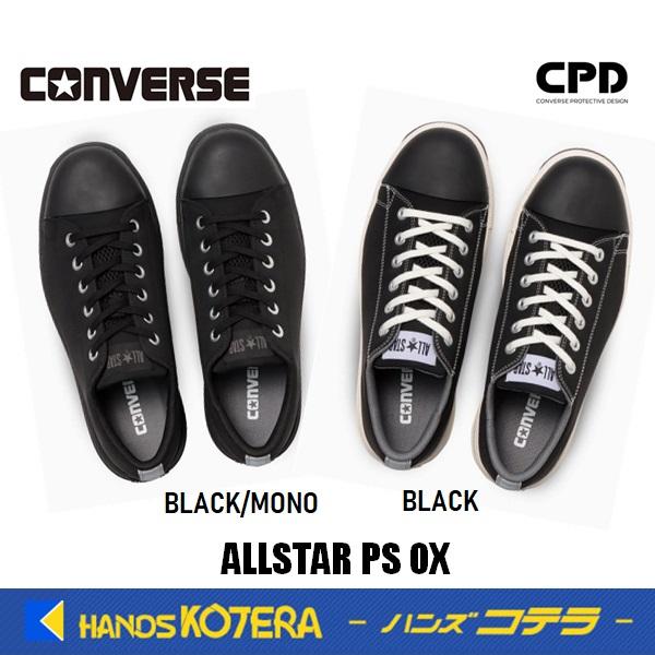 コンバース 安全靴 ALL STAR PS 27cm ヒモタイプ ローカット コンバース オールスター 安全靴 ローカット 紐 シューレース