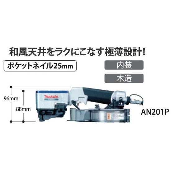 25mm常圧 和風天井用エア釘打 AN201P ポケットネイル25mm 電動工具