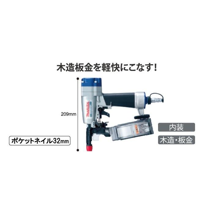 マキタ makita 32mm常圧 ポケットエア釘打(内装ボード用) AN303P 