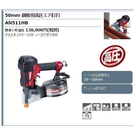 マキタ（makita） 95mm鋼板用高圧エア釘打機 AN511HB プラスチック