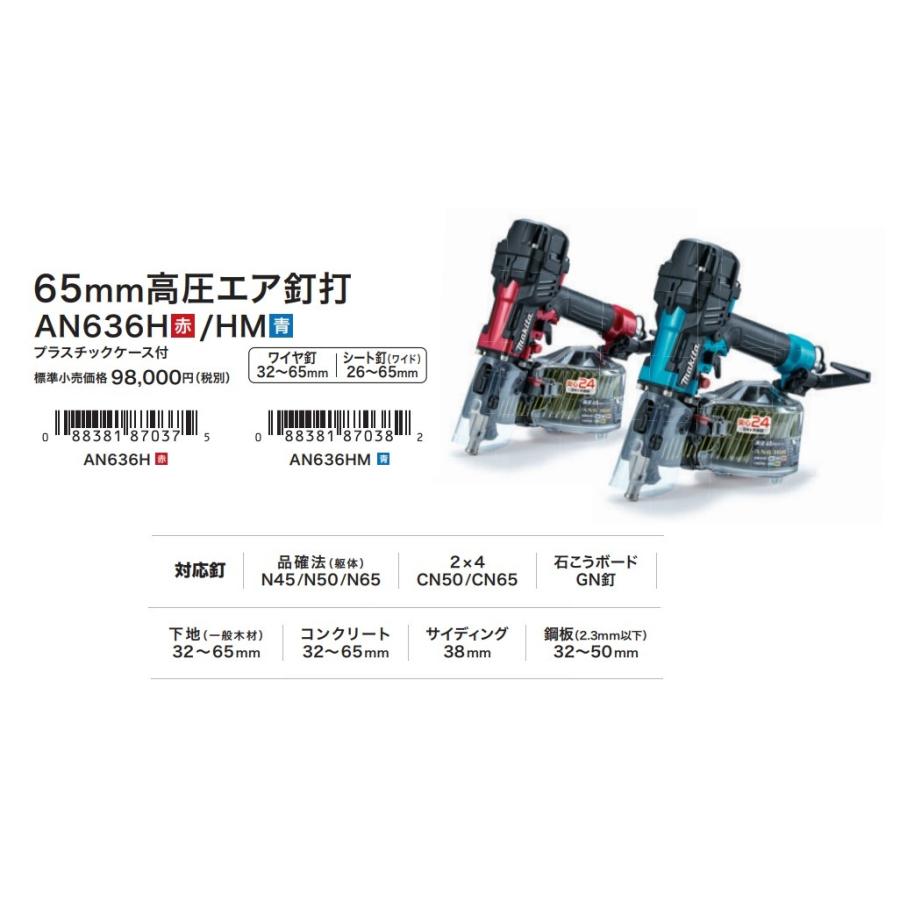 マキタ（makita） ※僅少※makita タフ＆コンパクト 65mm高圧エア釘打 