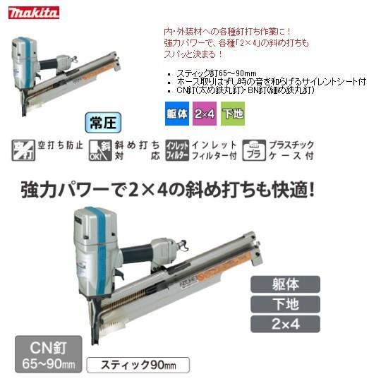 makita マキタ 90mm常圧エア釘打機 AN921（スティック釘90mm） : an921