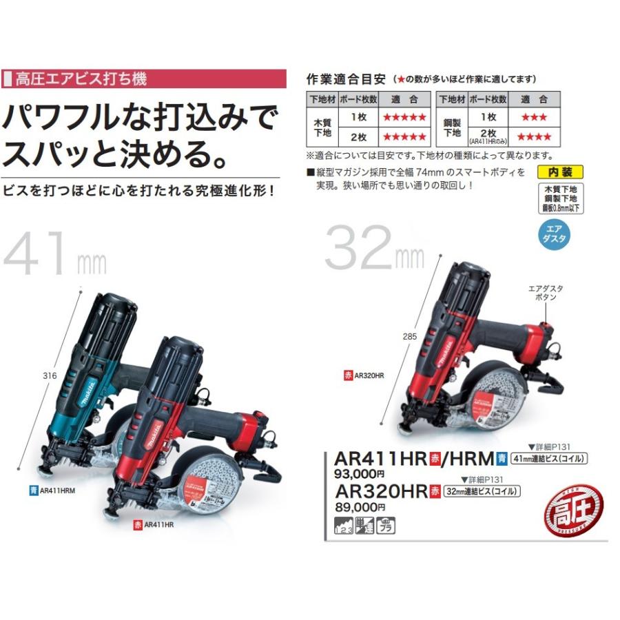 makita マキタ 32mm高圧エアビス打ち機 AR320HR プラスチックケース付