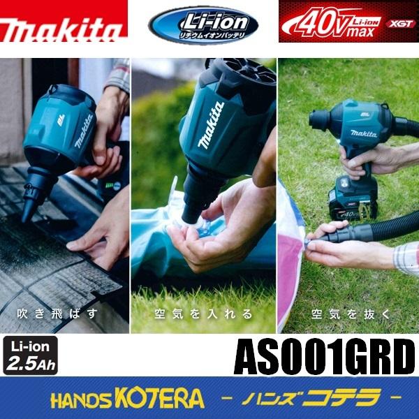 楽天スーパーセール】 makita マキタ 40Vmax充電式エアダスタ AS001GRD