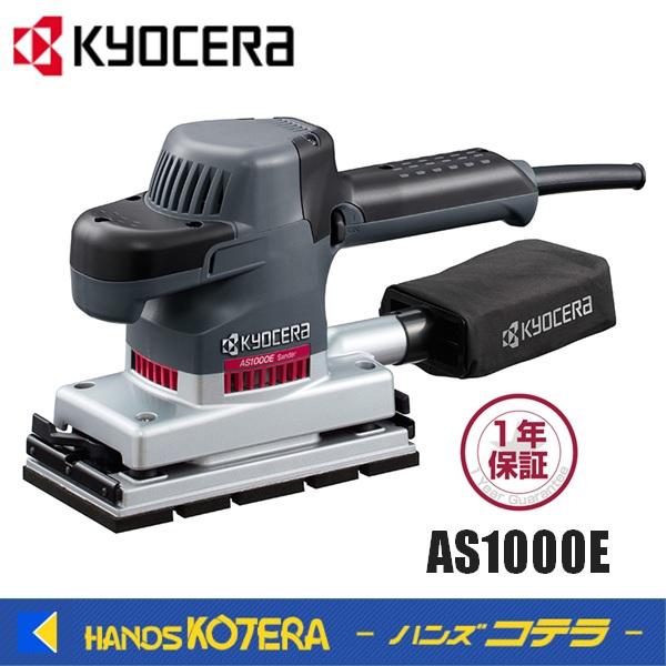 中古品●京セラ サンダー AS1000E●G●ITASBXUW5ND0 KYOCERA（京セラ） プロ用品 サンダー AS1000E〈629250A