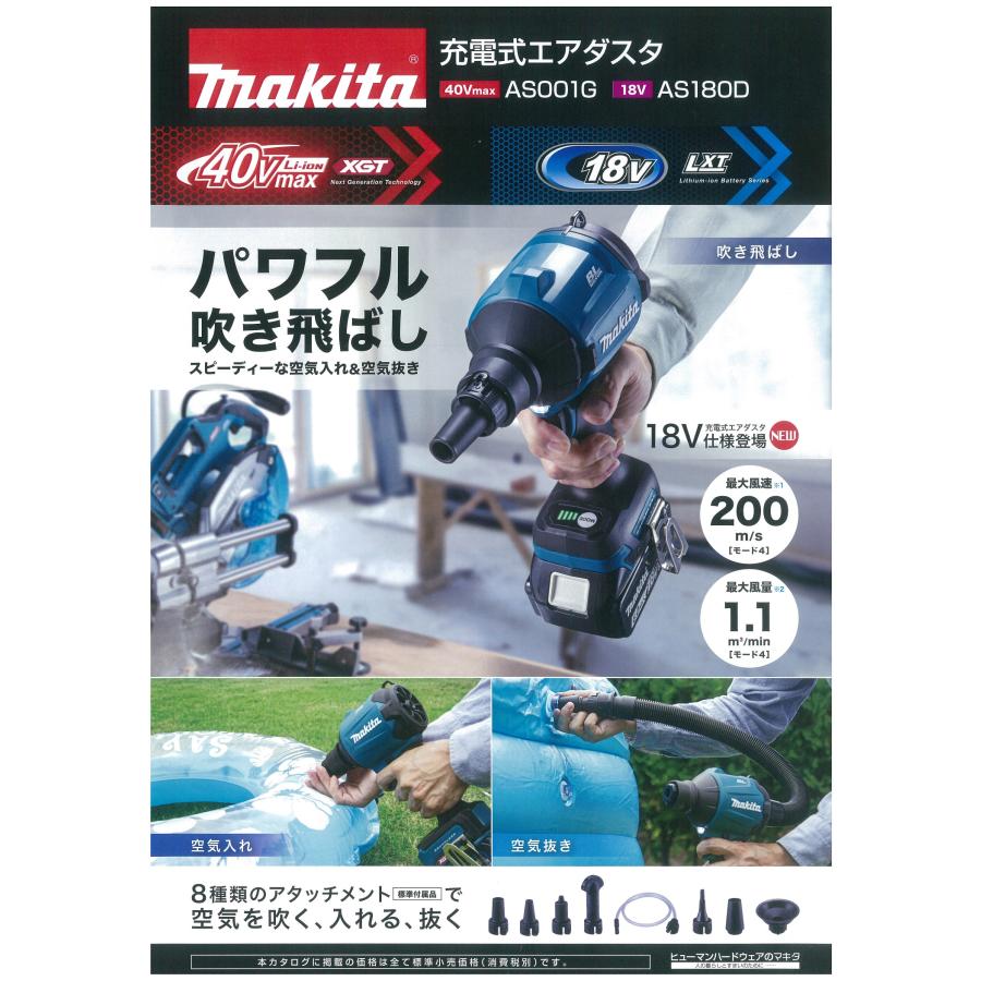マキタ makita 18V充電式エアダスタ AS180DZ 本体のみ ※バッテリ マキタ makita 18V充電式エアダスタ AS180DZ 本体のみ ※バッテリ