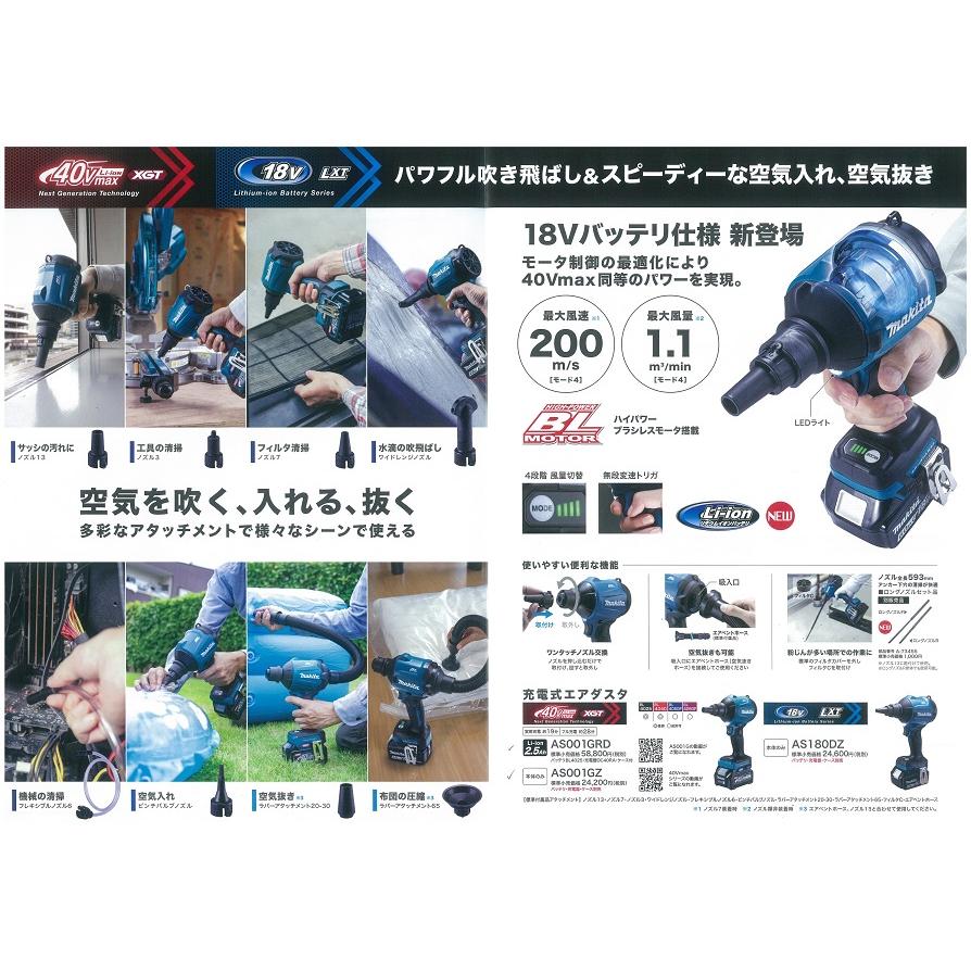 マキタ makita 18V充電式エアダスタ AS180DZ 本体のみ ※バッテリ マキタ makita 18V充電式エアダスタ AS180DZ 本体のみ ※バッテリ