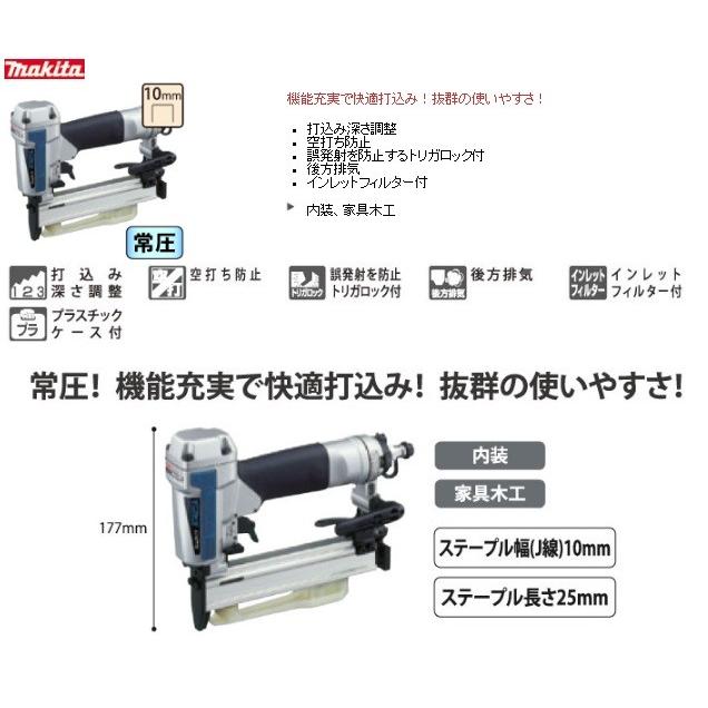 マキタ makita 常圧エアタッカ AT1025AK〔ステープル幅(J線)10mm