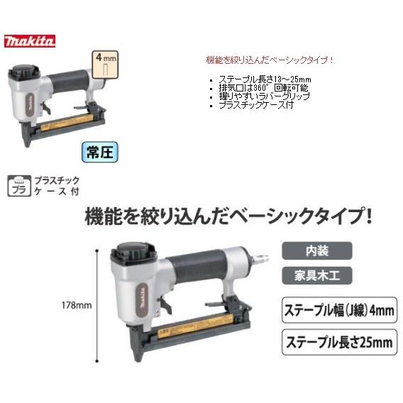 makita マキタ  常圧エアタッカ　AT425BZK〔ステープル幅(J線)4mm〕ケース付｜handskotera｜02