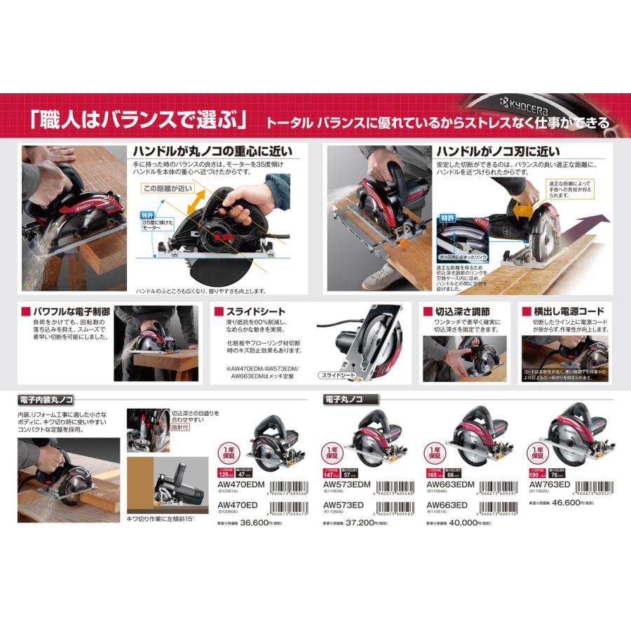 KYOCERA 京セラ プロ用品 電子丸ノコ AW663EDM 単相100V KYOCERA 京セラ プロ用品 電子丸ノコ AW663EDM 単相100V