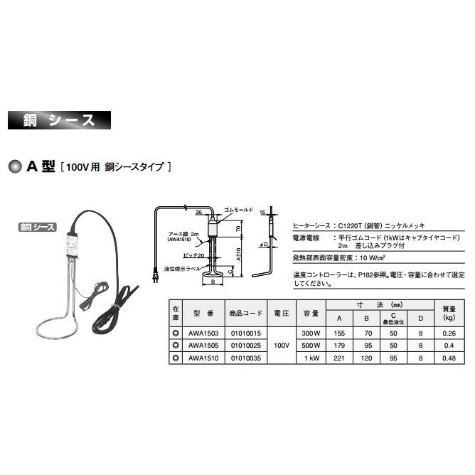 八光 投込型ヒーター（パイプヒーター）A型水用100V銅シースタイプ