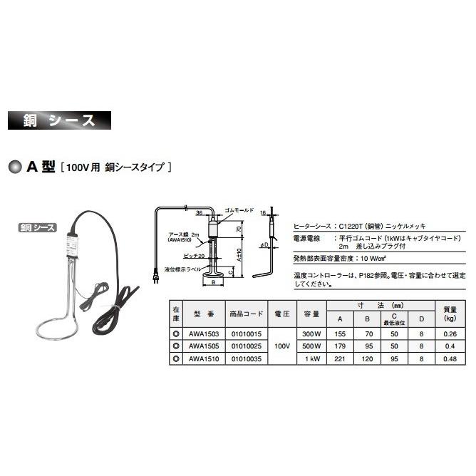 八光  投込型ヒーター（パイプヒーター）A型水用100V銅シースタイプ　500W〔AWA1505〕｜handskotera｜02