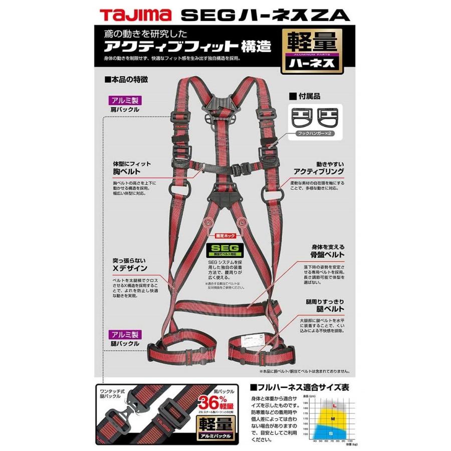 Tajima タジマ  ハーネスZA  ライン赤  AZAS-LRE/AZAM-LRE/AZAL-LRE  軽量アルミ製ワンタッチバックル（胴ベルト・ランヤードなし）｜handskotera｜12