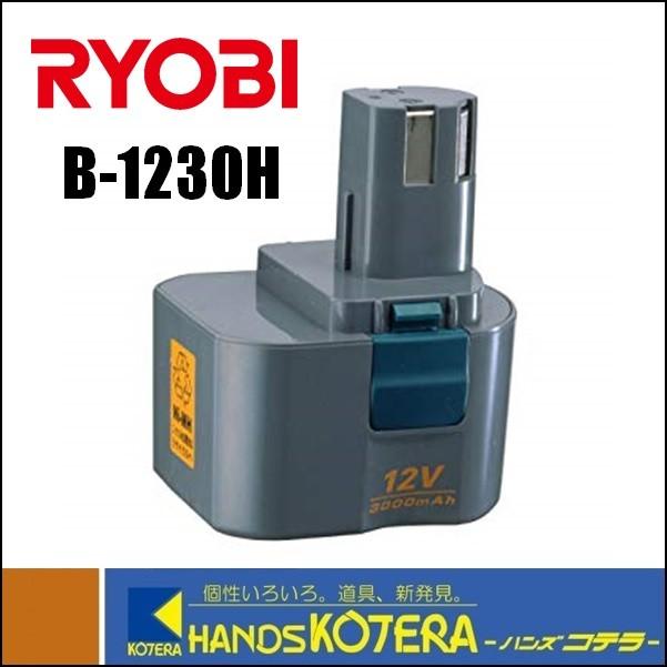 RYOBI リョービ 純正部品 ニッケル水素電池パック 12V 3,000mAh B