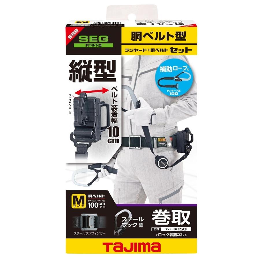 Tajima タジマ 胴ベルト/縦型+補助 ダブルランヤードセット ロックなし 