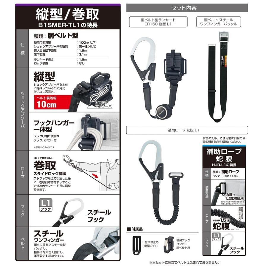 Tajima タジマ  胴ベルト/縦型+補助 ダブルランヤードセット  ロックなし巻取  M  B1SMER-TL1WBK｜handskotera｜04