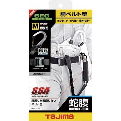 Tajima タジマ  胴ベルト/A環ランヤードセット  蛇腹  Mサイズ  B1SMJR-AL2BK  スチールバックル/ベルト黒/蛇腹/A環/L2フック(スチール・より戻し付)｜handskotera｜02