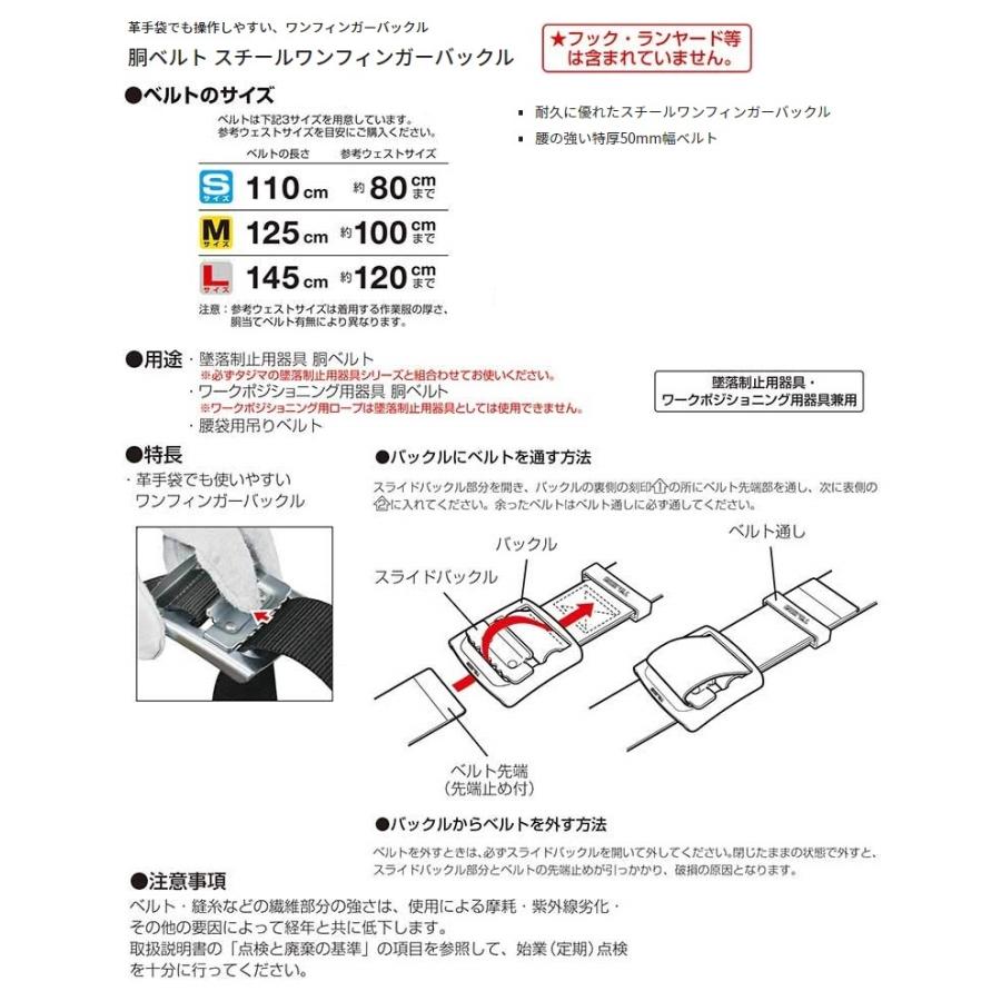 Tajima タジマ  胴ベルト/縦型ランヤードセット  蛇腹  Mサイズ  B1SMJR-TL1BK  スチールバックル/ベルト黒/蛇腹/縦型/L1フック(スチール)｜handskotera｜10