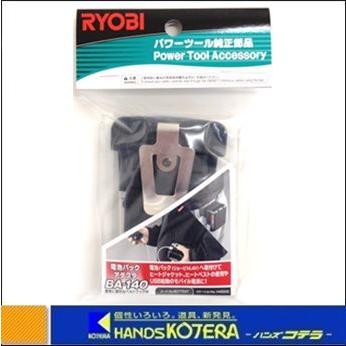 RYOBI リョービ 充電式ヒートジャケット・ベスト用 電池パック