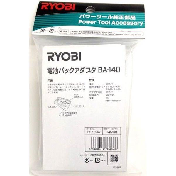RYOBI リョービ 充電式ヒートジャケット・ベスト用 電池パック